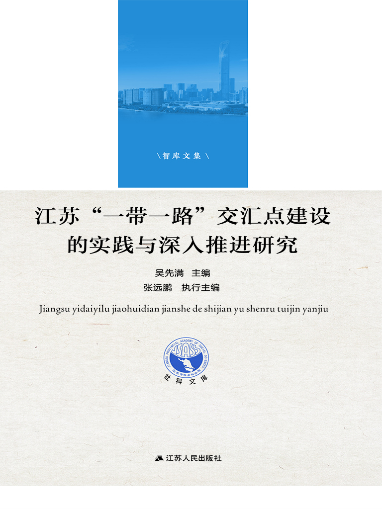 江苏“一带一路”交汇