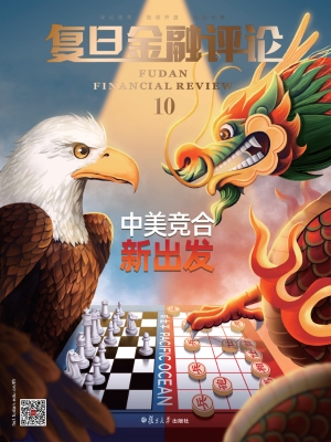 复旦金融评论 10——