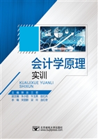 会计学原理实训