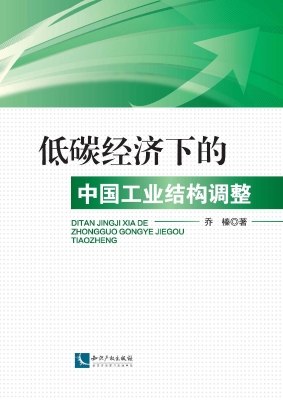 低碳经济下的中国工业