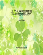 上市公司内部控制标准