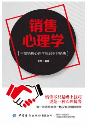 销售心理学