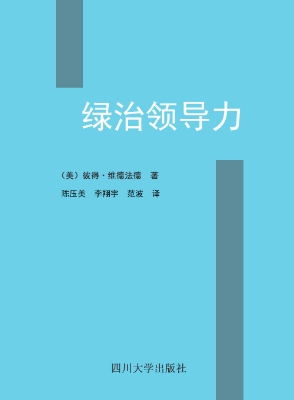 绿治领导力