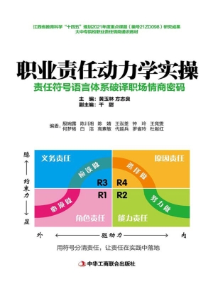 职业责任动力学实操：责