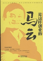 马云是这样创业的