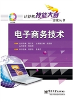 电子商务技术