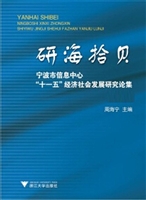 研海拾贝