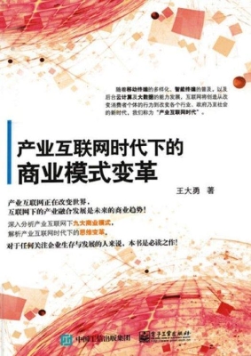 产业互联网时代下的商