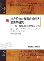 资产价格对我国宏观经