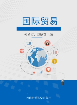国际贸易