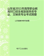 山东省2011年高等职业