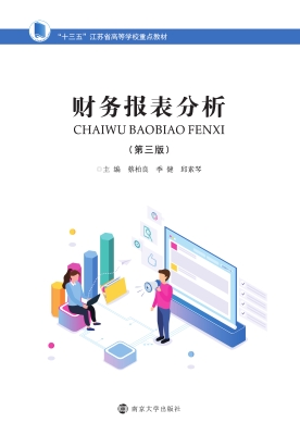 财务报表分析