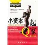 小资本起家