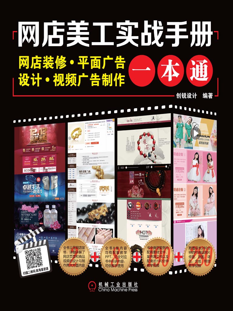 网店美工实战手册：网店