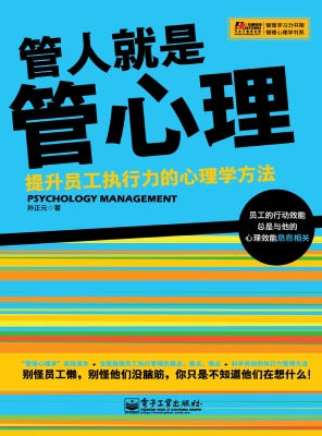 管人就是管心理——提