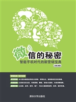 微信的秘密