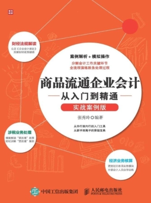 商品流通企业会计从入