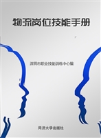 物流岗位技能手册