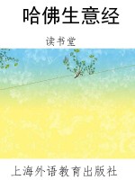 哈佛生意经