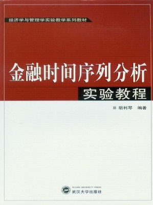 金融时间序列分析实验