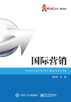 国际营销