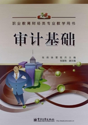 审计基础