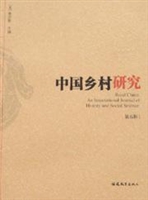 中国乡村研究（第六辑）