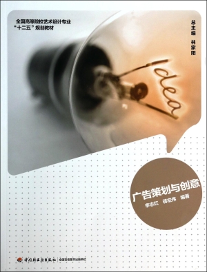 广告策划与创意