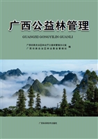 广西公益林管理