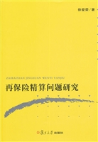 再保险精算问题研究