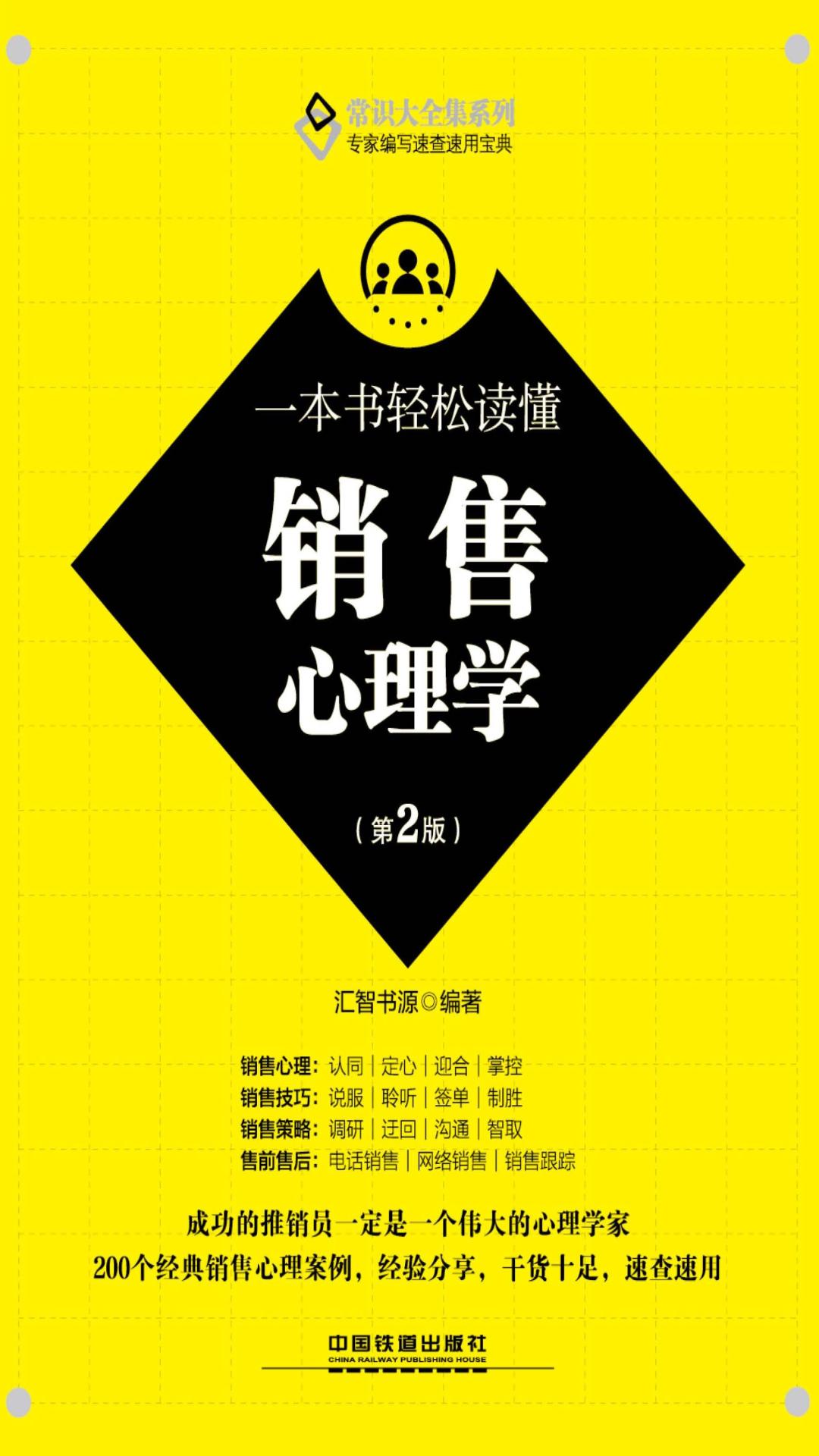 一本书轻松读懂销售心