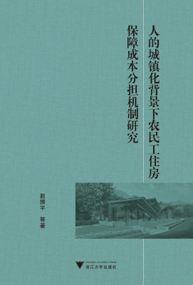人的城镇化背景下农民