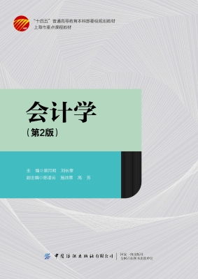 会计学