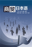商贸日本语