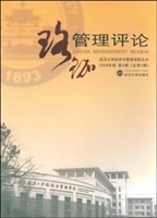 珞珈管理评论·2008年