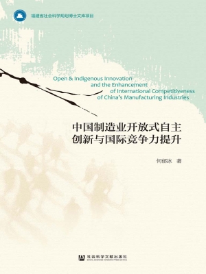 中国制造业开放式自主