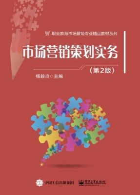 市场营销策划实务