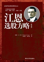 江恩选股方略