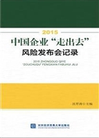 2015中国企业“走出去
