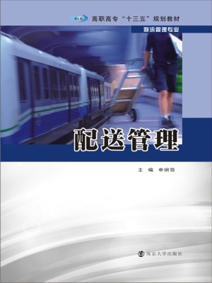 配送管理