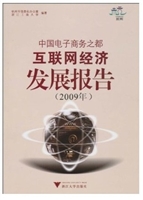 中国电子商务之都互联
