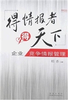 得情报者得天下：企业竞