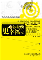 怎样投资更幸福