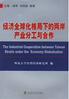 经济全球化格局下的两