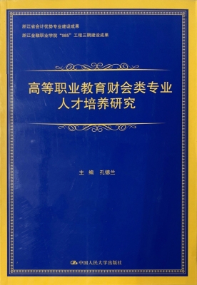 高等职业教育财会类专