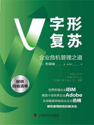 V字形复苏：企业危机管