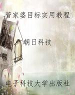 管家婆目标实用教程