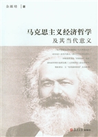 马克思主义经济哲学及