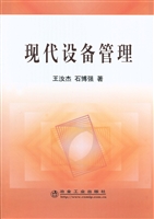 现代设备管理