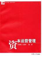 资本运营管理